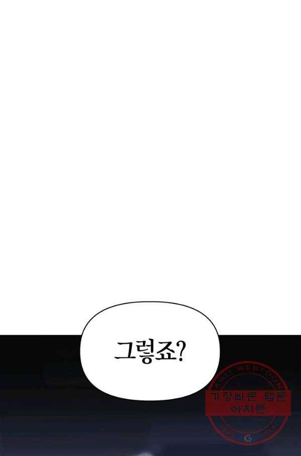 폭군에게는 악녀가 어울린다 90화 67