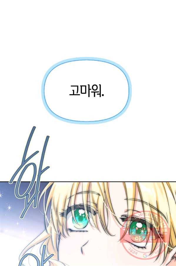 폭군에게는 악녀가 어울린다 90화 69