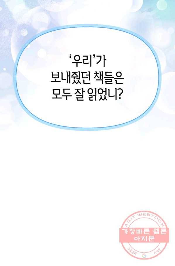 폭군에게는 악녀가 어울린다 90화 73