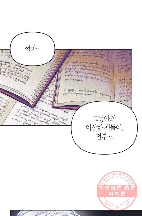 폭군에게는 악녀가 어울린다 90화 74