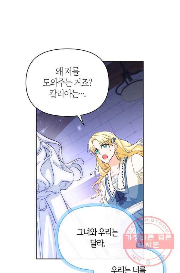 폭군에게는 악녀가 어울린다 90화 76