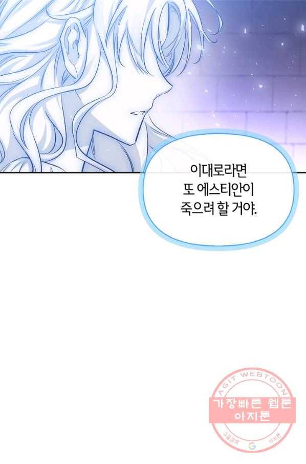 폭군에게는 악녀가 어울린다 90화 82