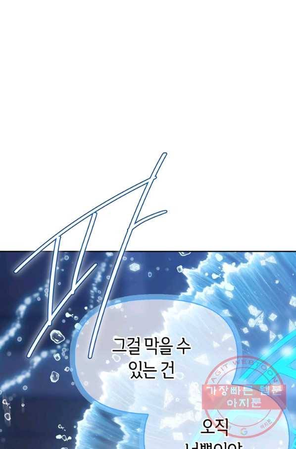 폭군에게는 악녀가 어울린다 90화 87