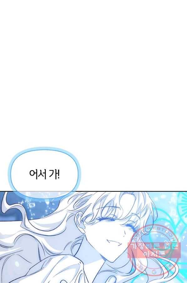 폭군에게는 악녀가 어울린다 90화 91