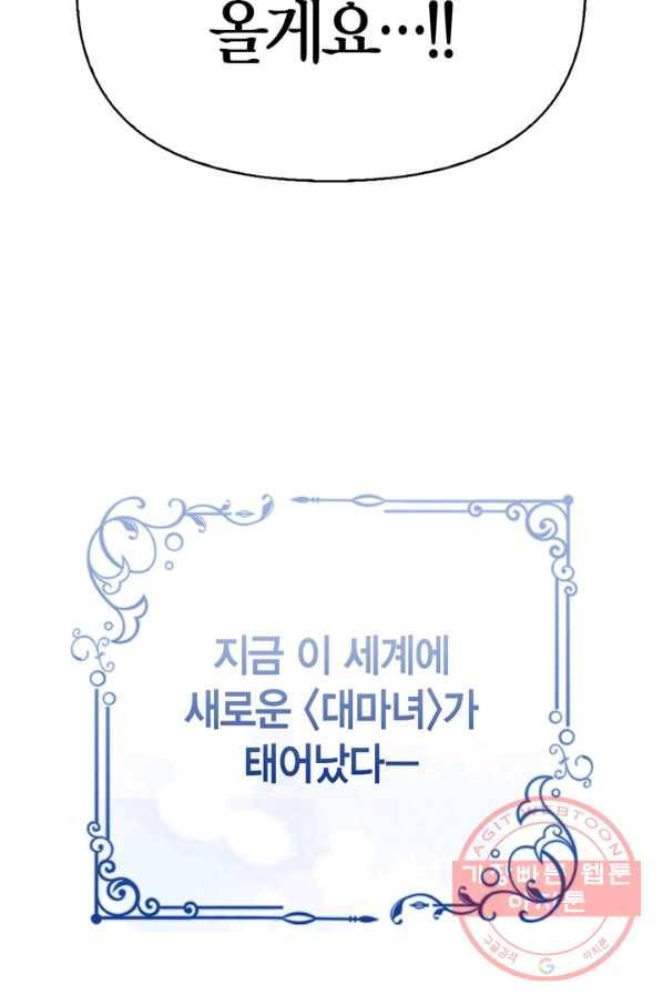 폭군에게는 악녀가 어울린다 90화 102