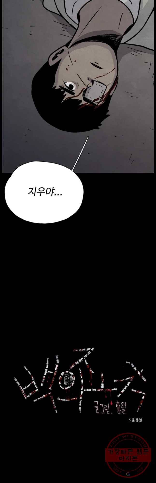 백의조각 28화 5