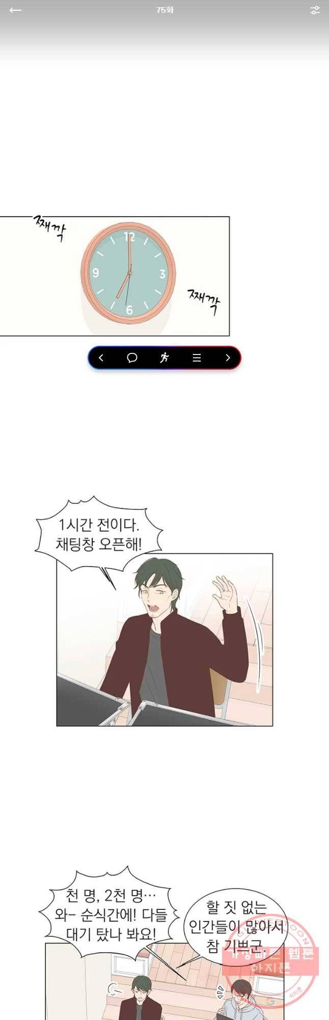 씨방것들 75화 1