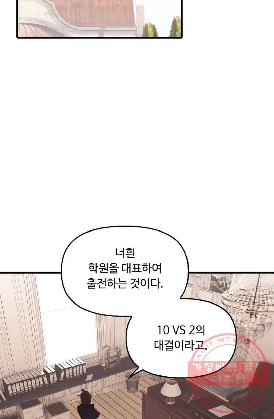 엘피스 전기:더 라스트 249화 4