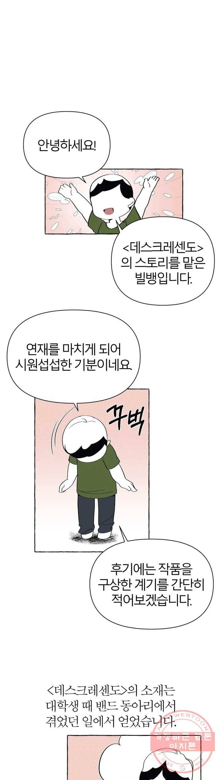 데스크레센도 완결 후기 1