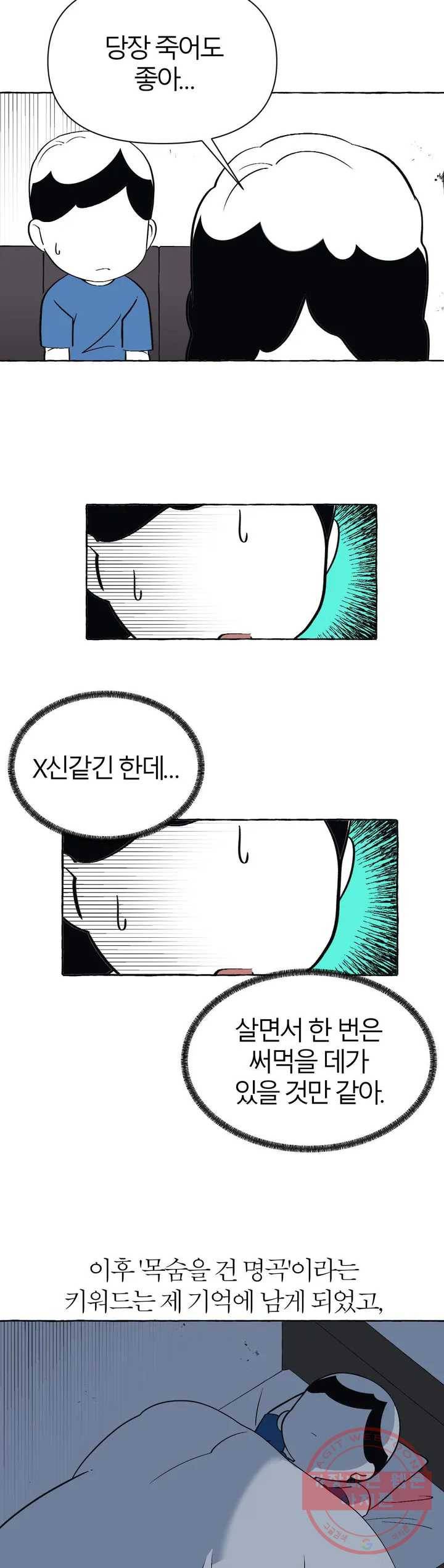 데스크레센도 완결 후기 4