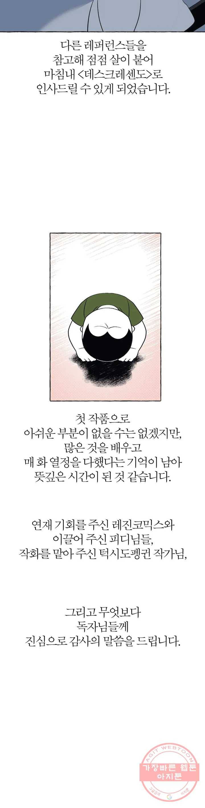 데스크레센도 완결 후기 5
