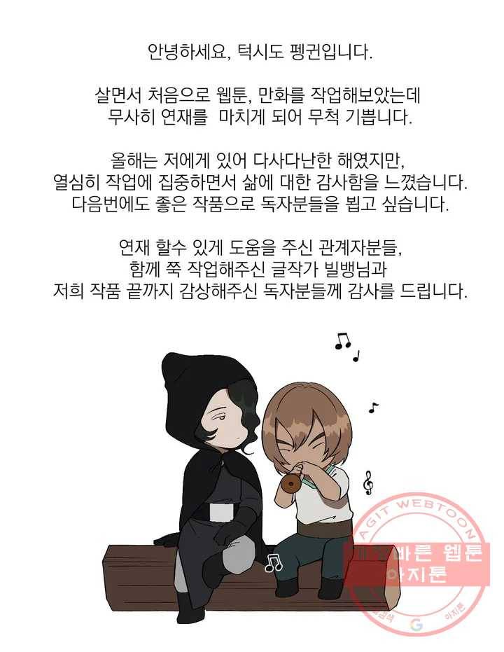 데스크레센도 완결 후기 6