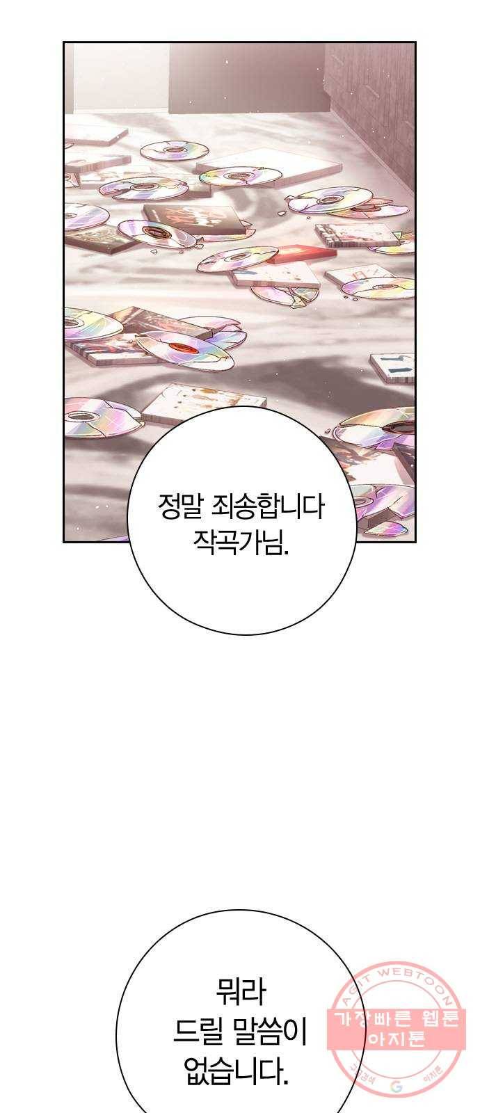 돌&아이 10화: 아이돌로 성공할 확률 8