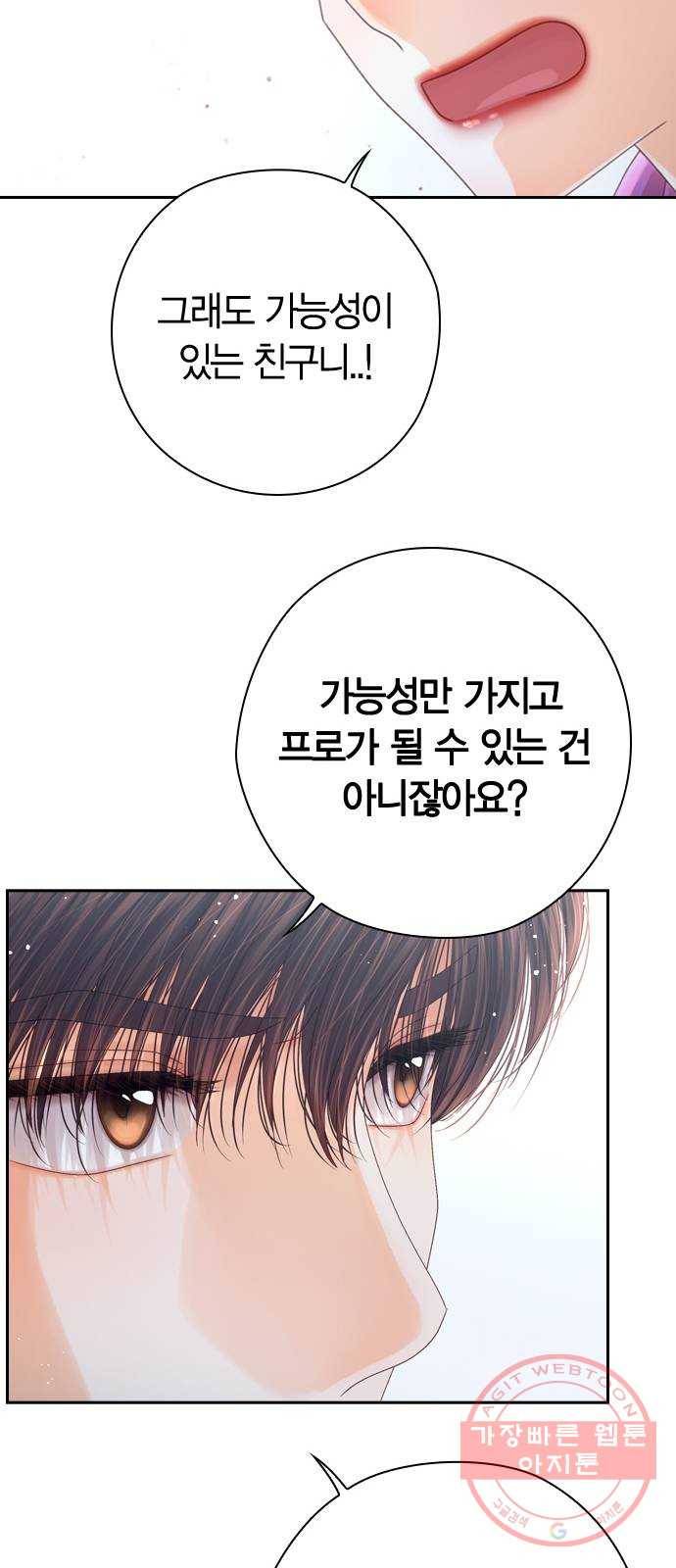 돌&아이 10화: 아이돌로 성공할 확률 14