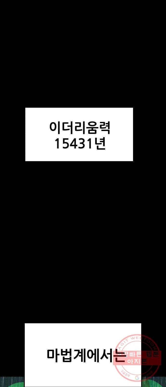 사실 마법이었던 거임 24화 1