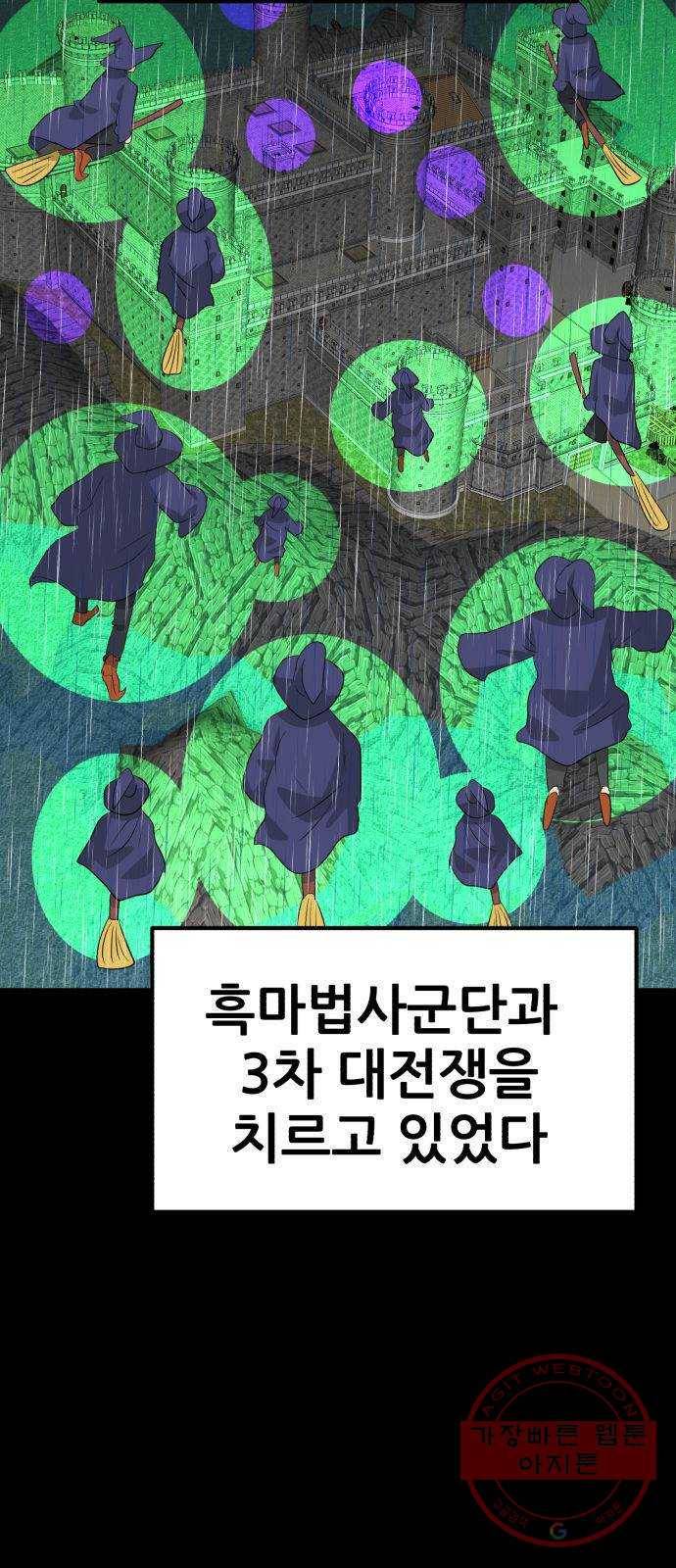 사실 마법이었던 거임 24화 2