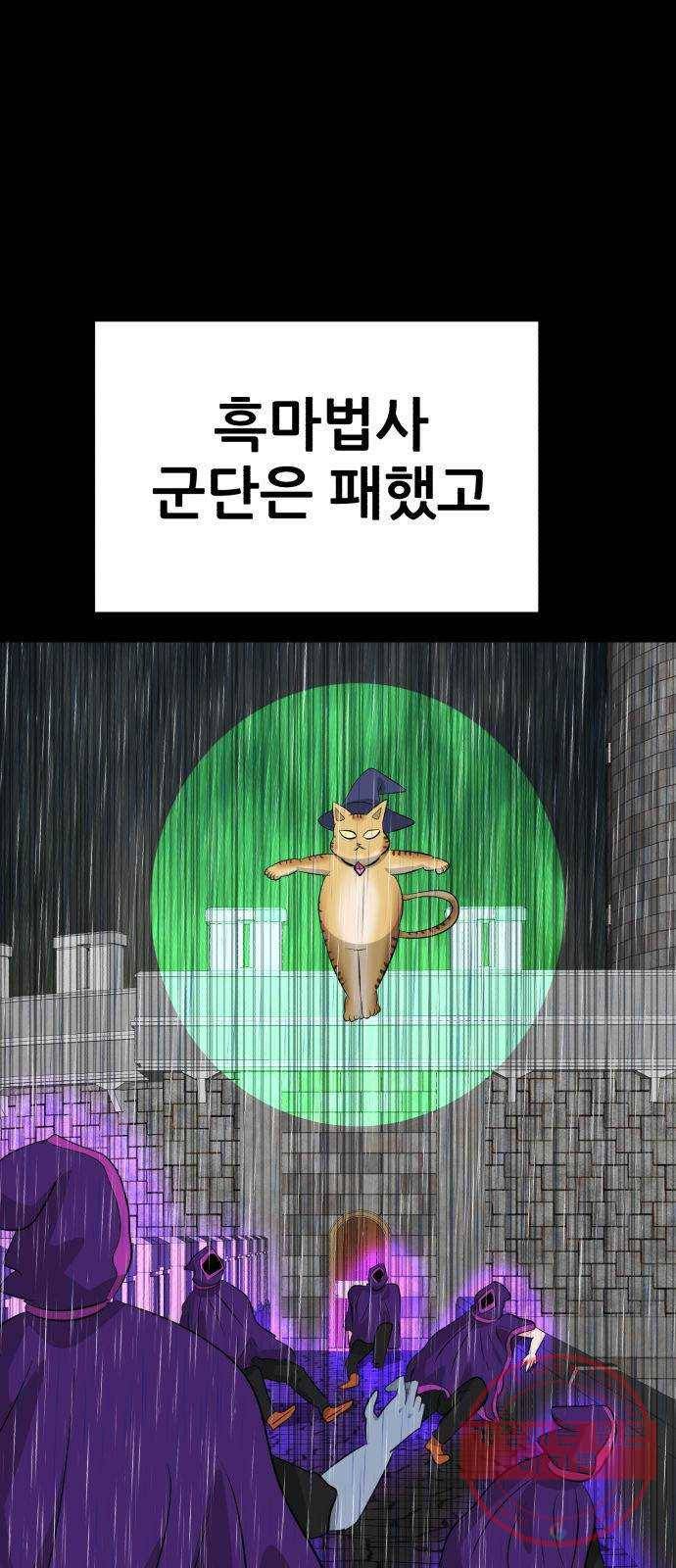 사실 마법이었던 거임 24화 3