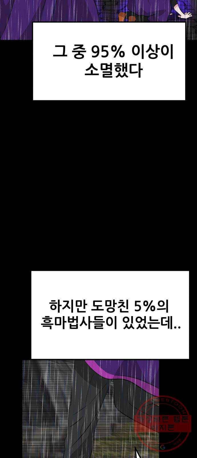 사실 마법이었던 거임 24화 4