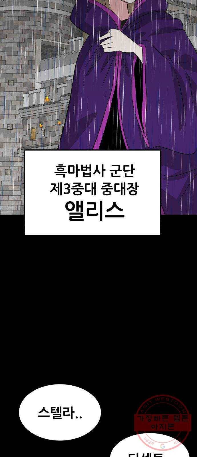 사실 마법이었던 거임 24화 6
