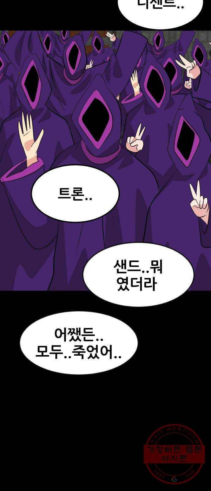 사실 마법이었던 거임 24화 7