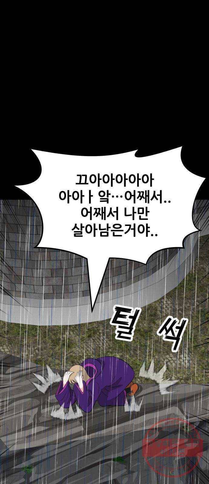 사실 마법이었던 거임 24화 9