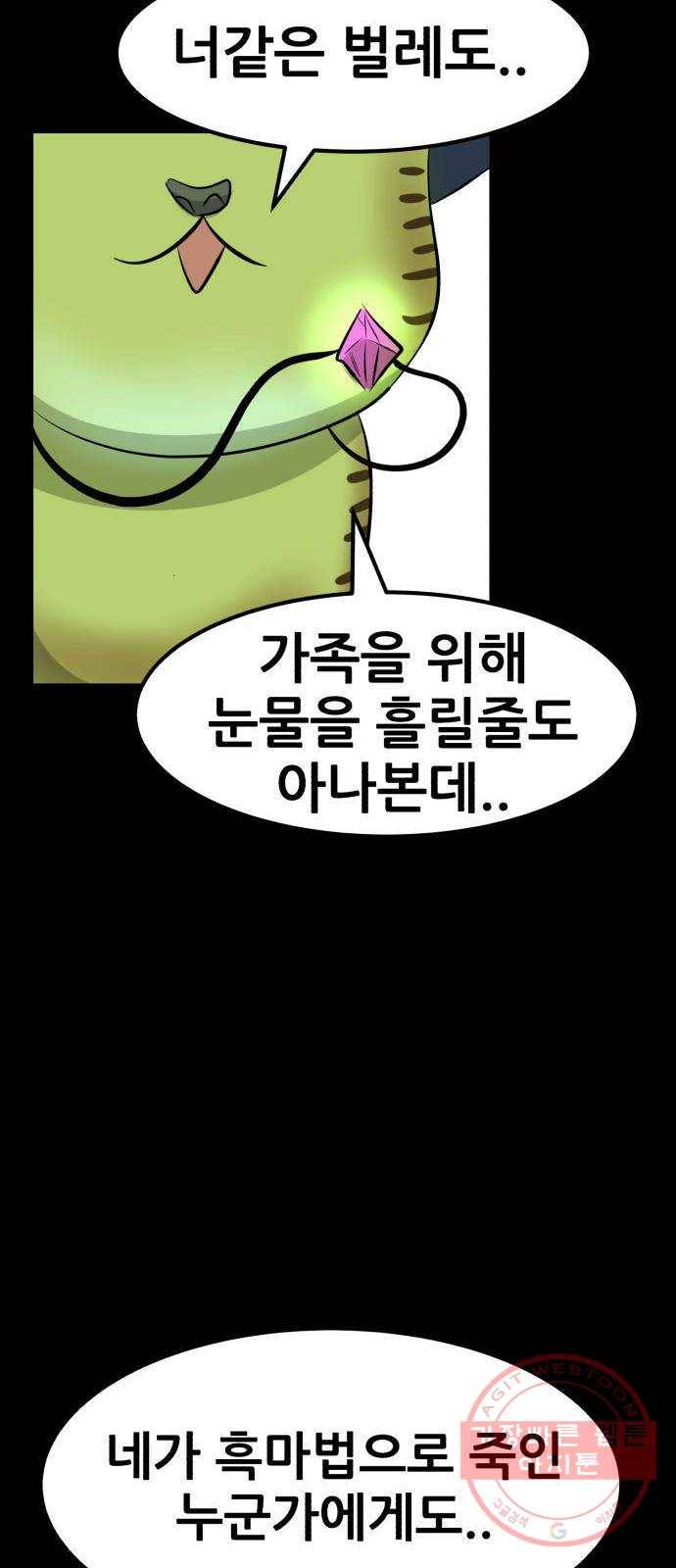 사실 마법이었던 거임 24화 12
