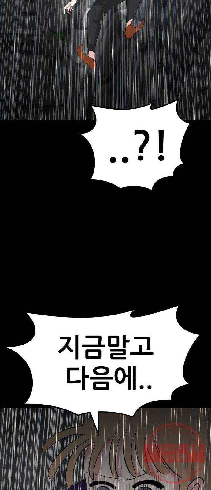 사실 마법이었던 거임 24화 19