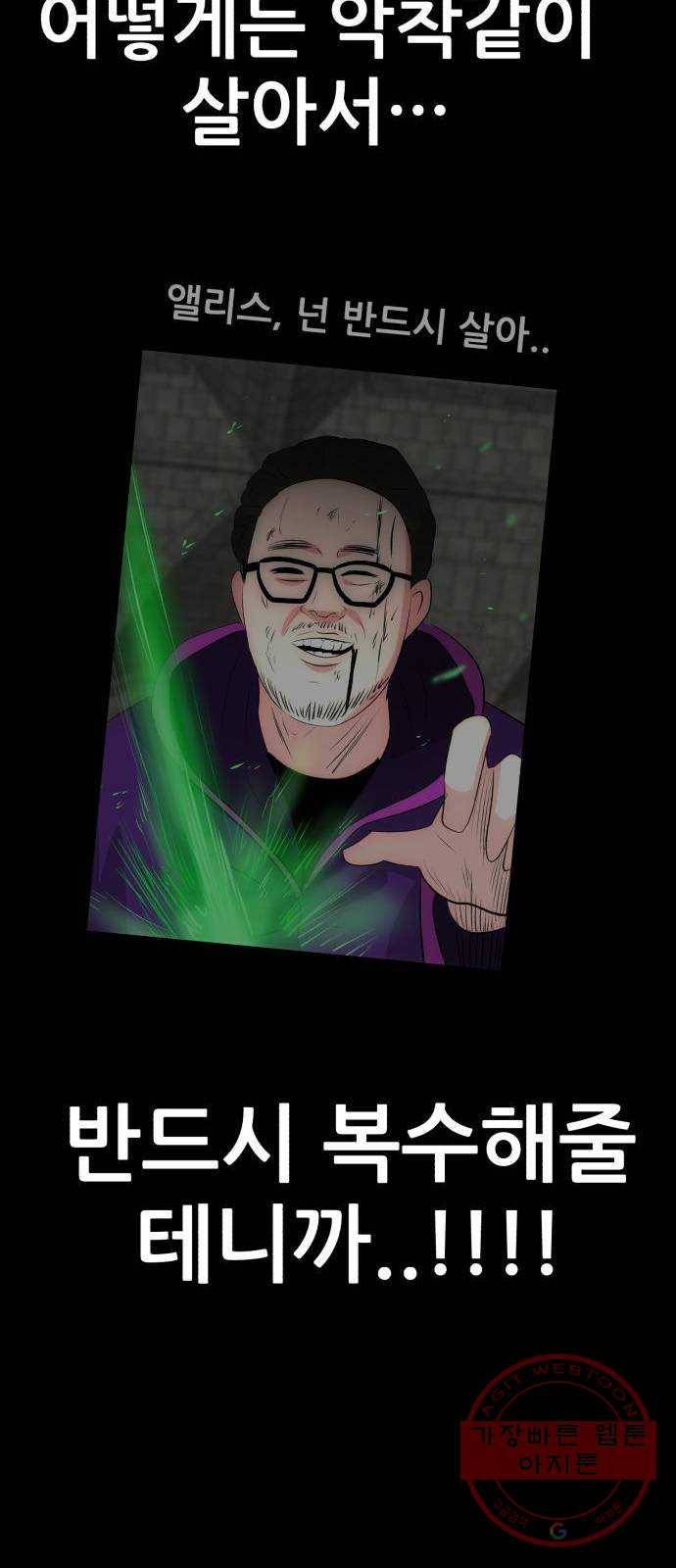 사실 마법이었던 거임 24화 21