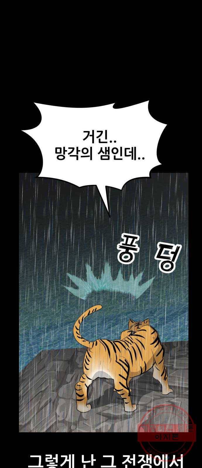 사실 마법이었던 거임 24화 22