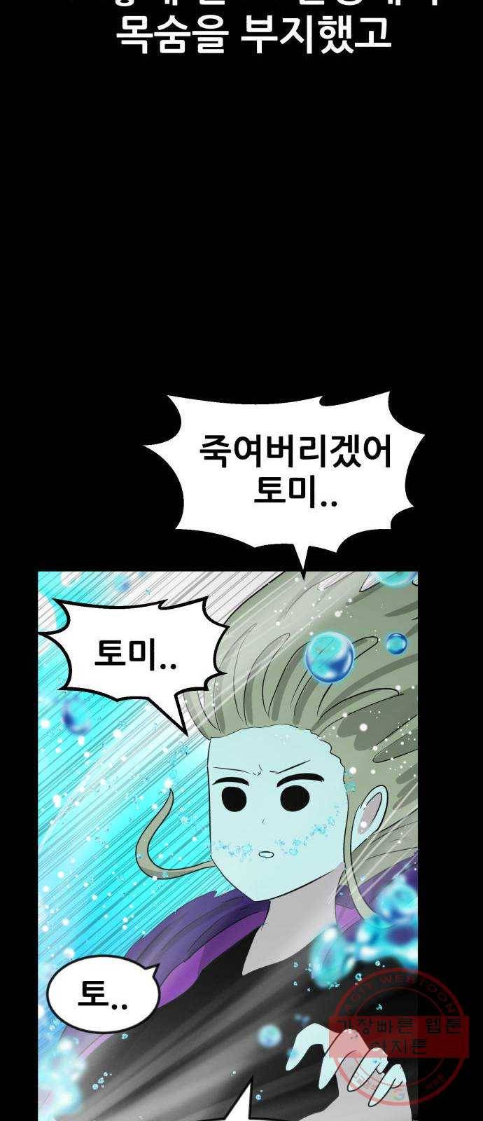 사실 마법이었던 거임 24화 23