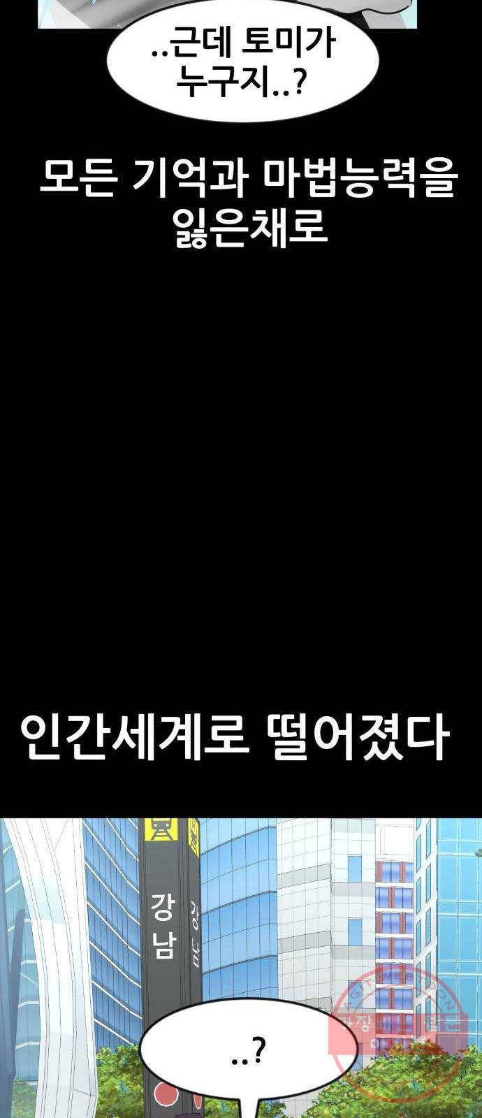 사실 마법이었던 거임 24화 24