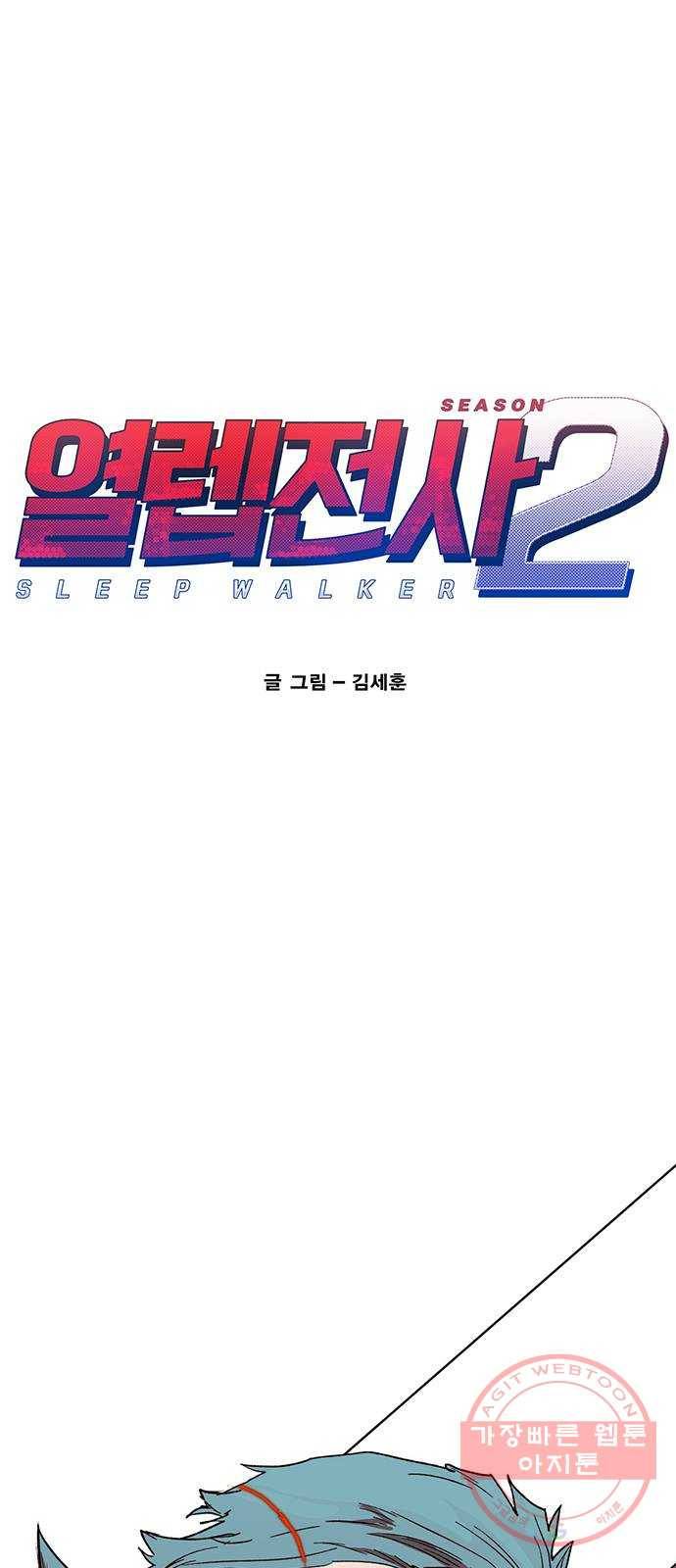 열렙전사 2부 126화 - 집으로 1