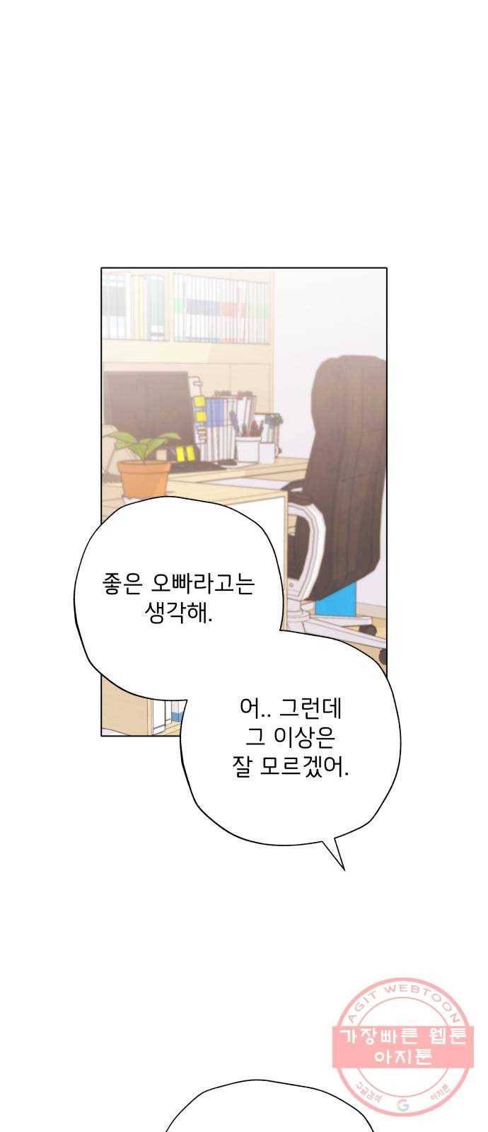 취향 소개소 25. 이상형을 경매합니다 1