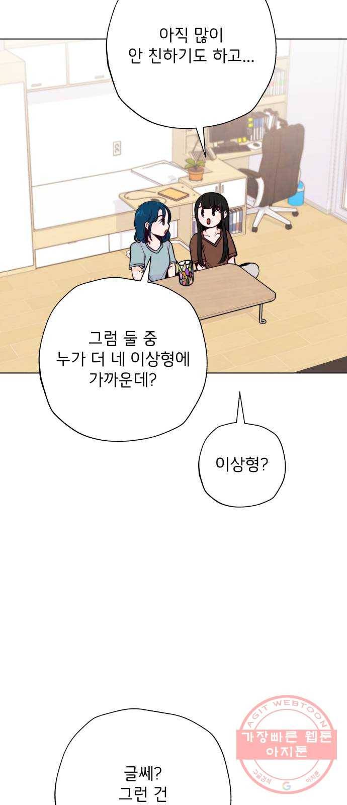 취향 소개소 25. 이상형을 경매합니다 2