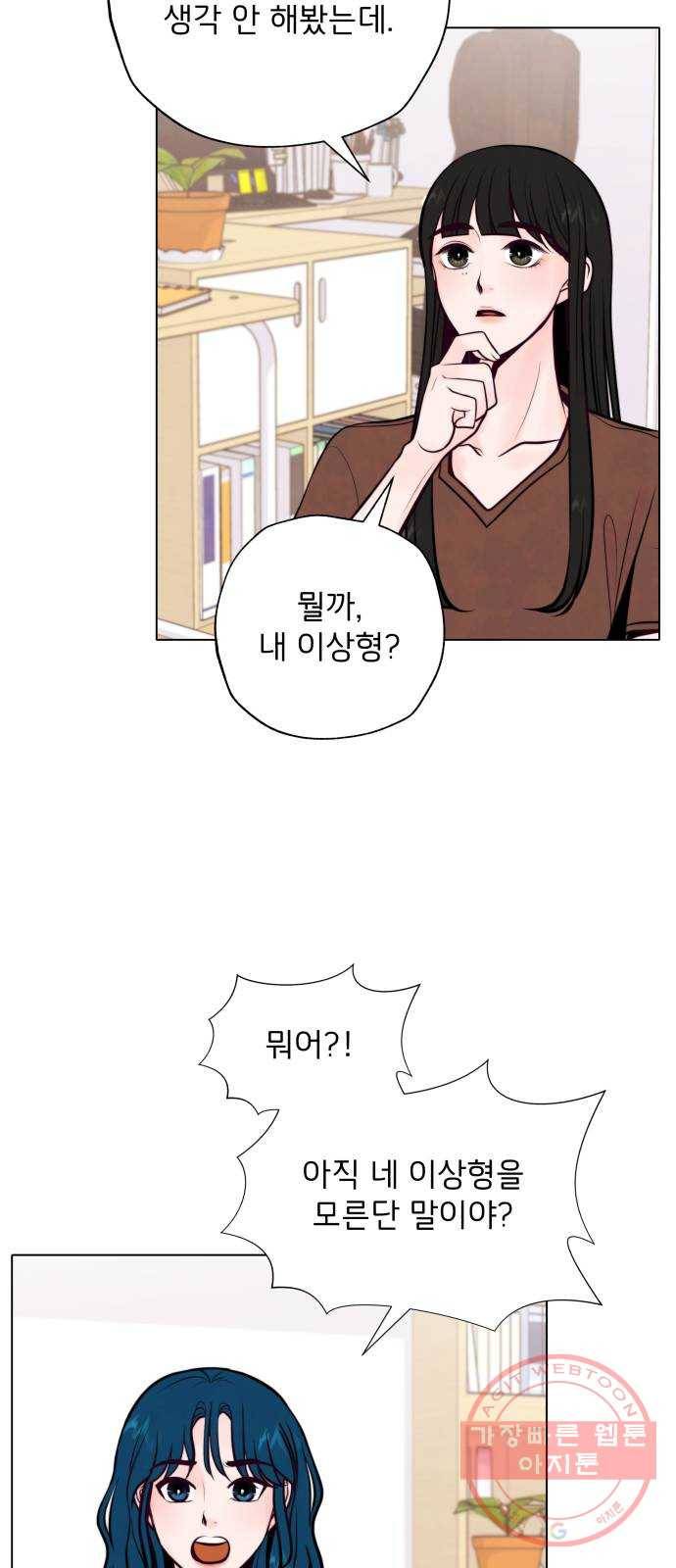 취향 소개소 25. 이상형을 경매합니다 3