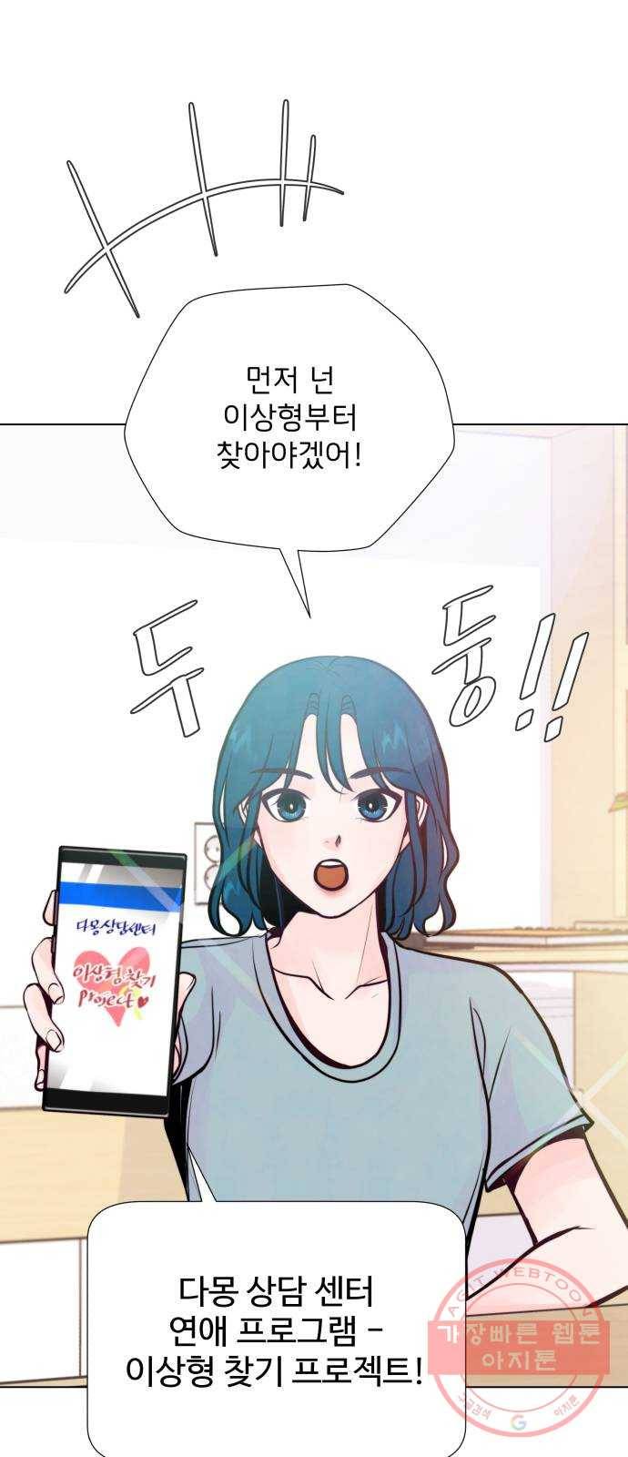 취향 소개소 25. 이상형을 경매합니다 6