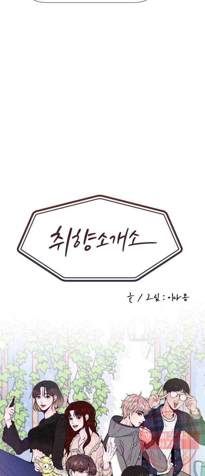 취향 소개소 25. 이상형을 경매합니다 7