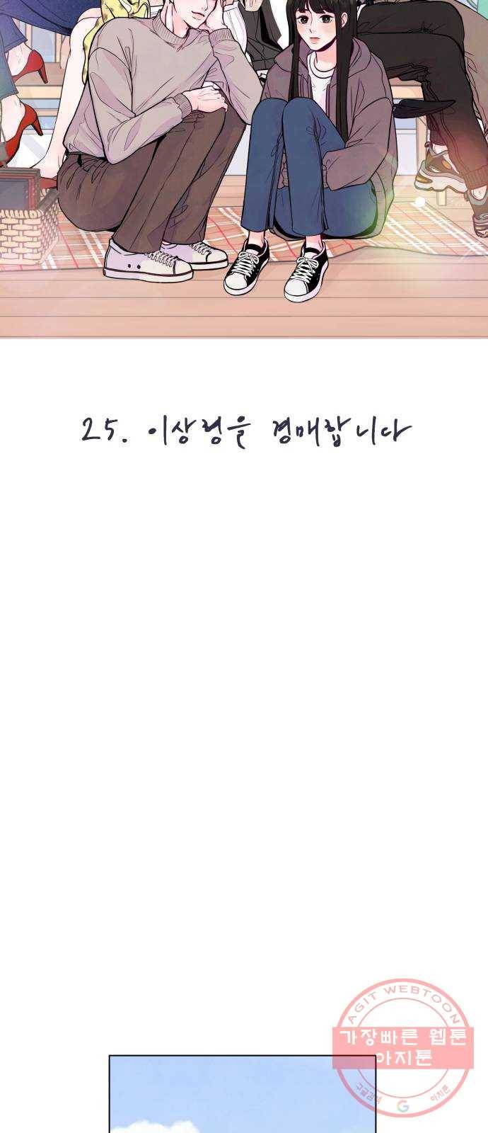취향 소개소 25. 이상형을 경매합니다 8