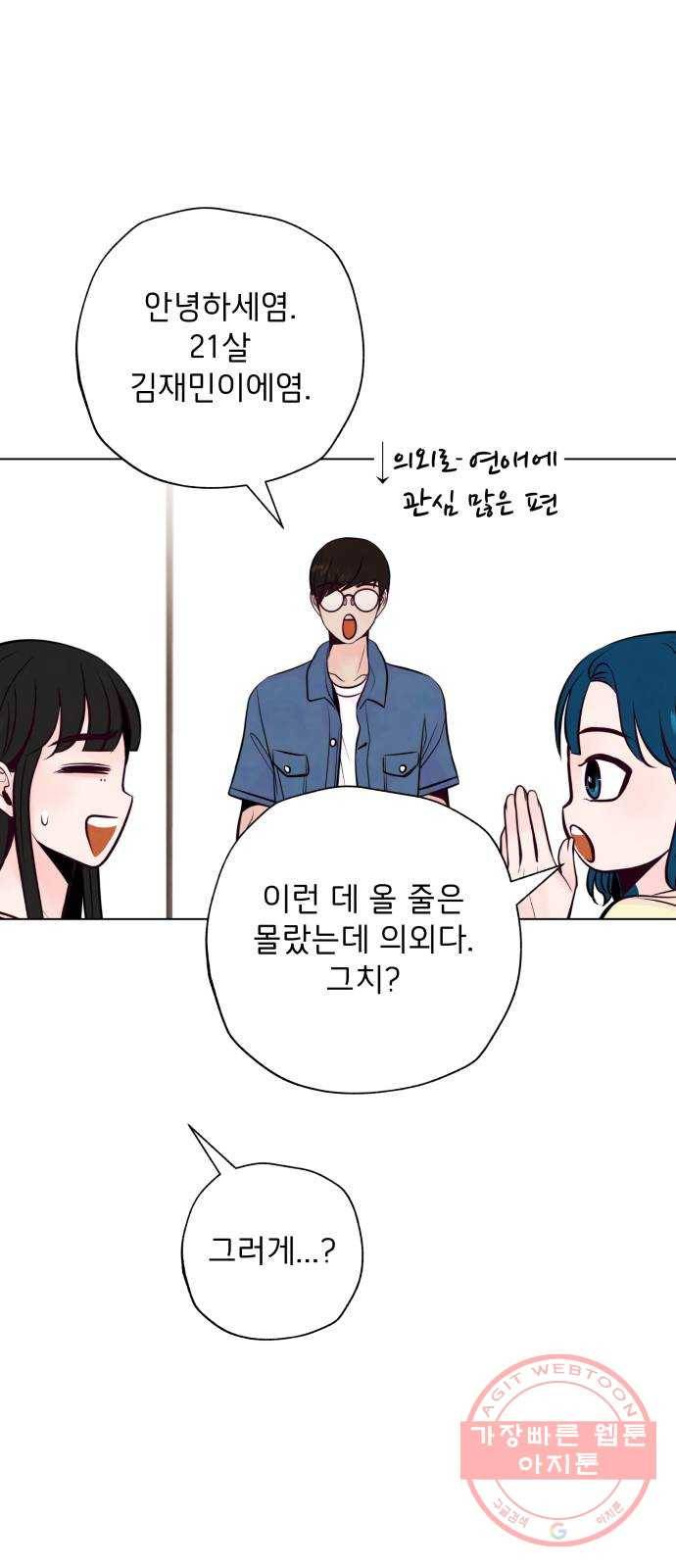 취향 소개소 25. 이상형을 경매합니다 12