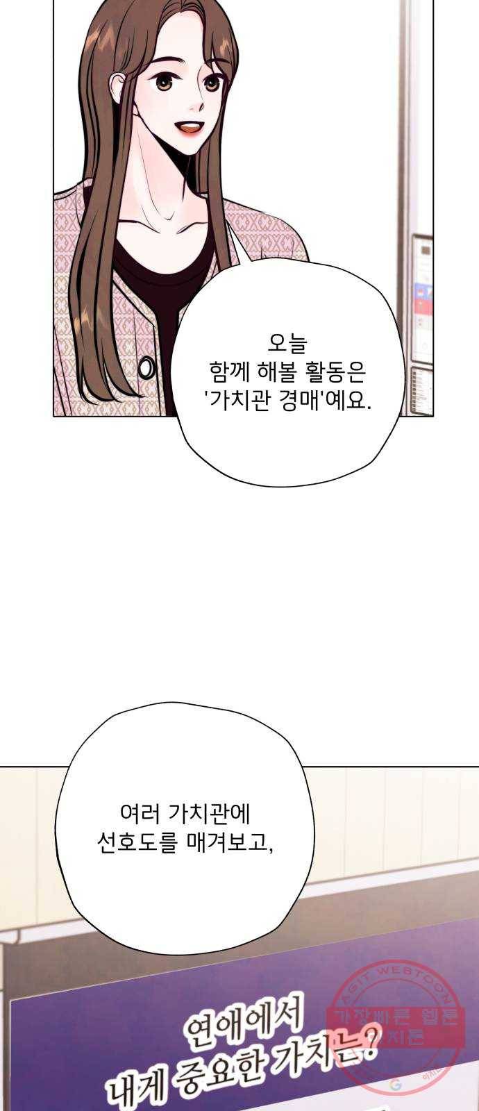 취향 소개소 25. 이상형을 경매합니다 14