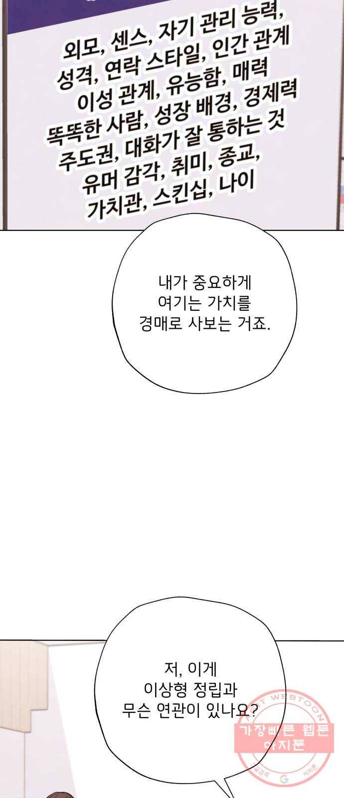 취향 소개소 25. 이상형을 경매합니다 15