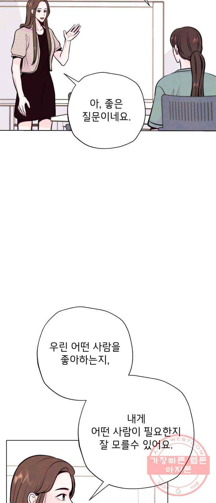 취향 소개소 25. 이상형을 경매합니다 16
