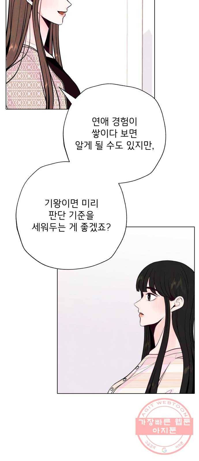 취향 소개소 25. 이상형을 경매합니다 17