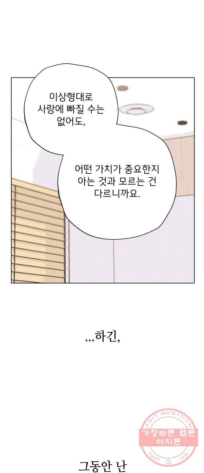 취향 소개소 25. 이상형을 경매합니다 18