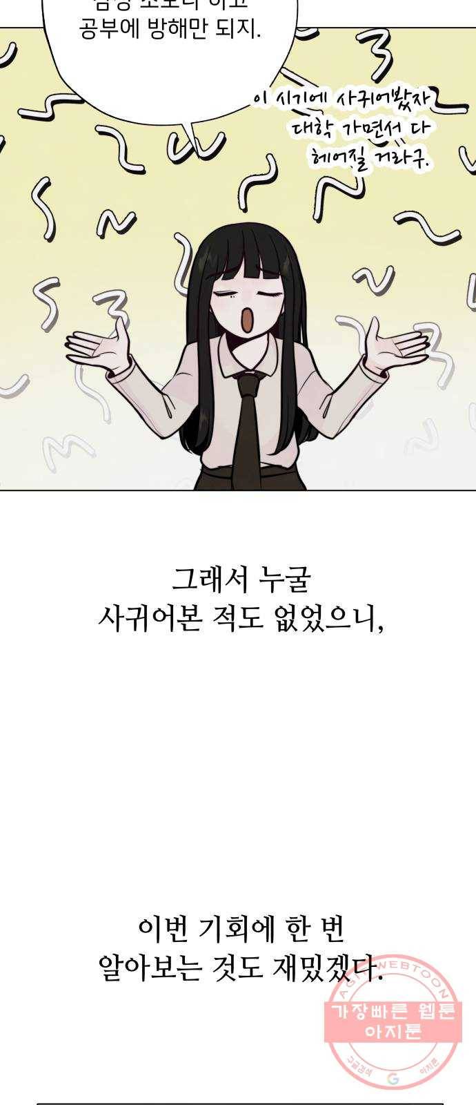 취향 소개소 25. 이상형을 경매합니다 20