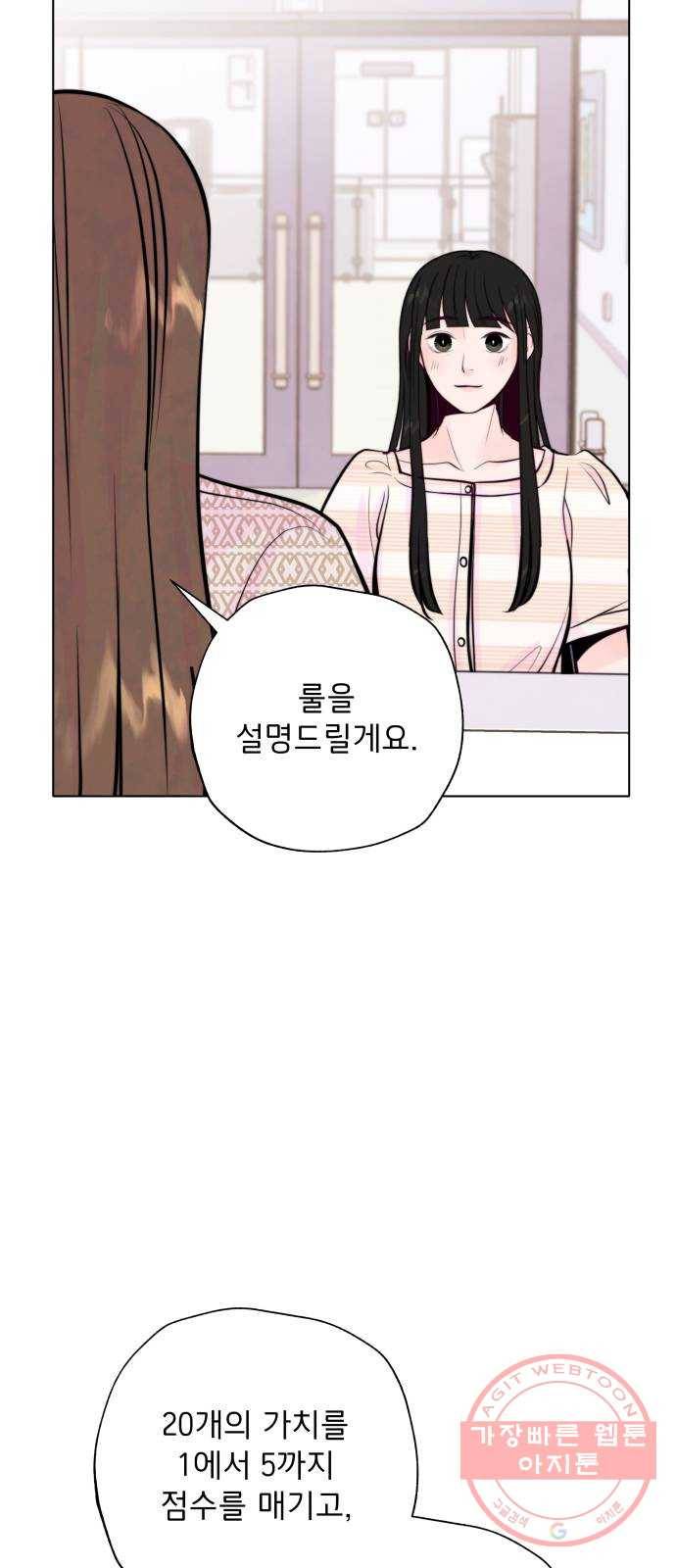 취향 소개소 25. 이상형을 경매합니다 21