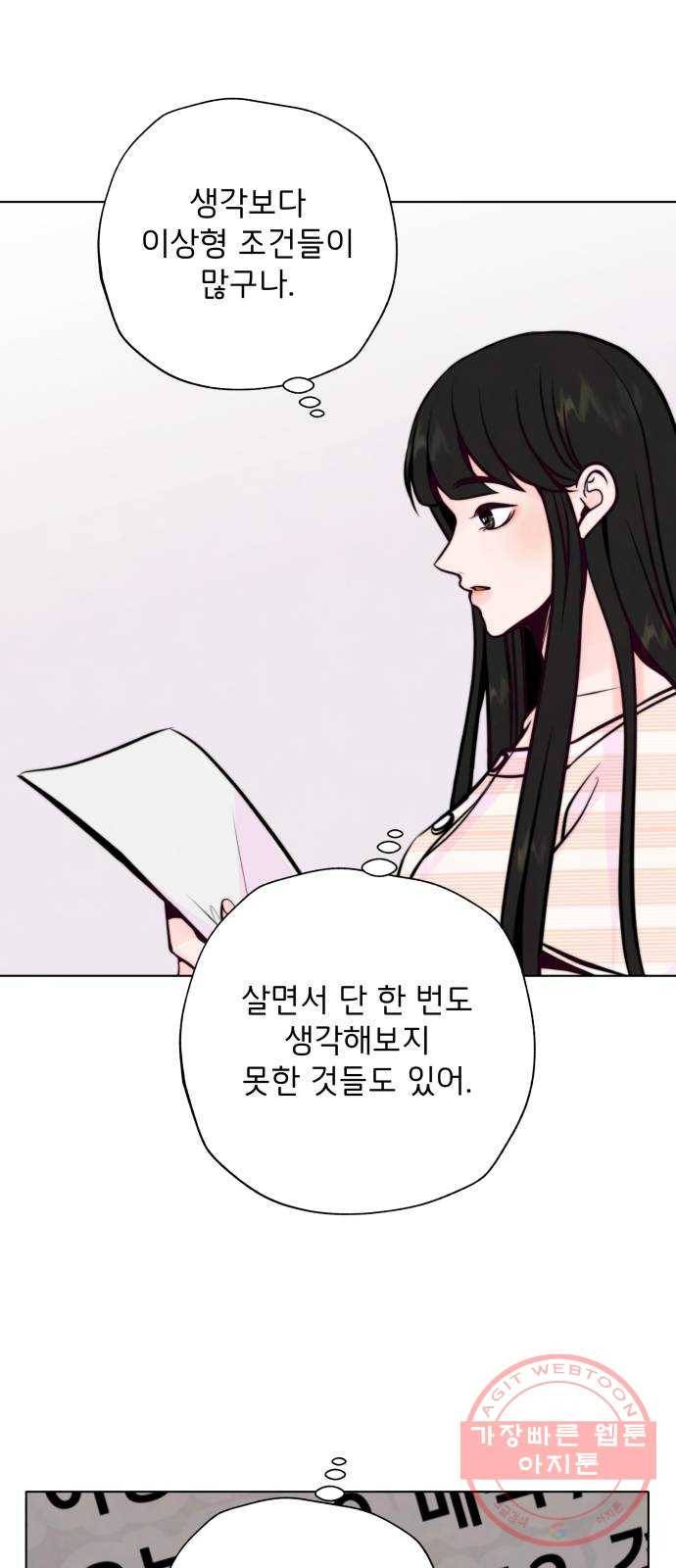 취향 소개소 25. 이상형을 경매합니다 25
