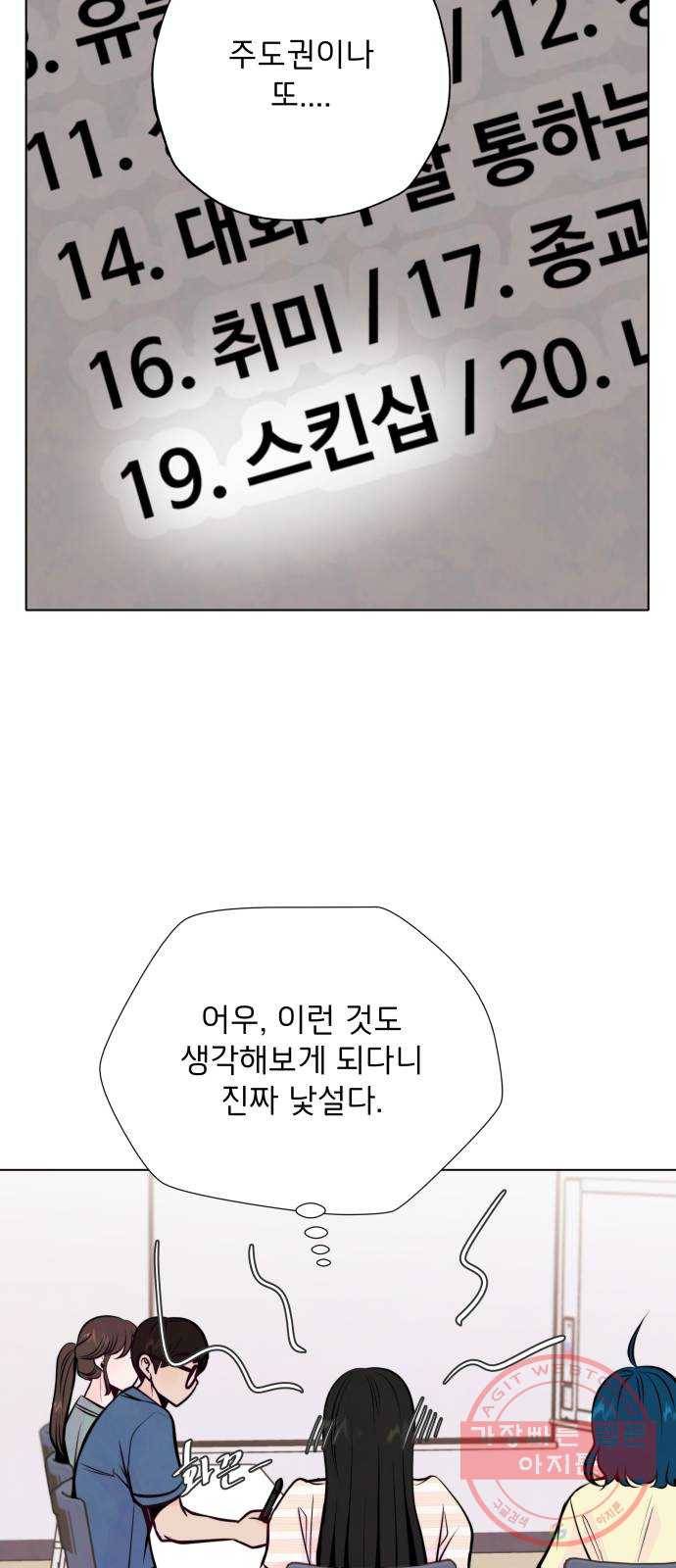 취향 소개소 25. 이상형을 경매합니다 26