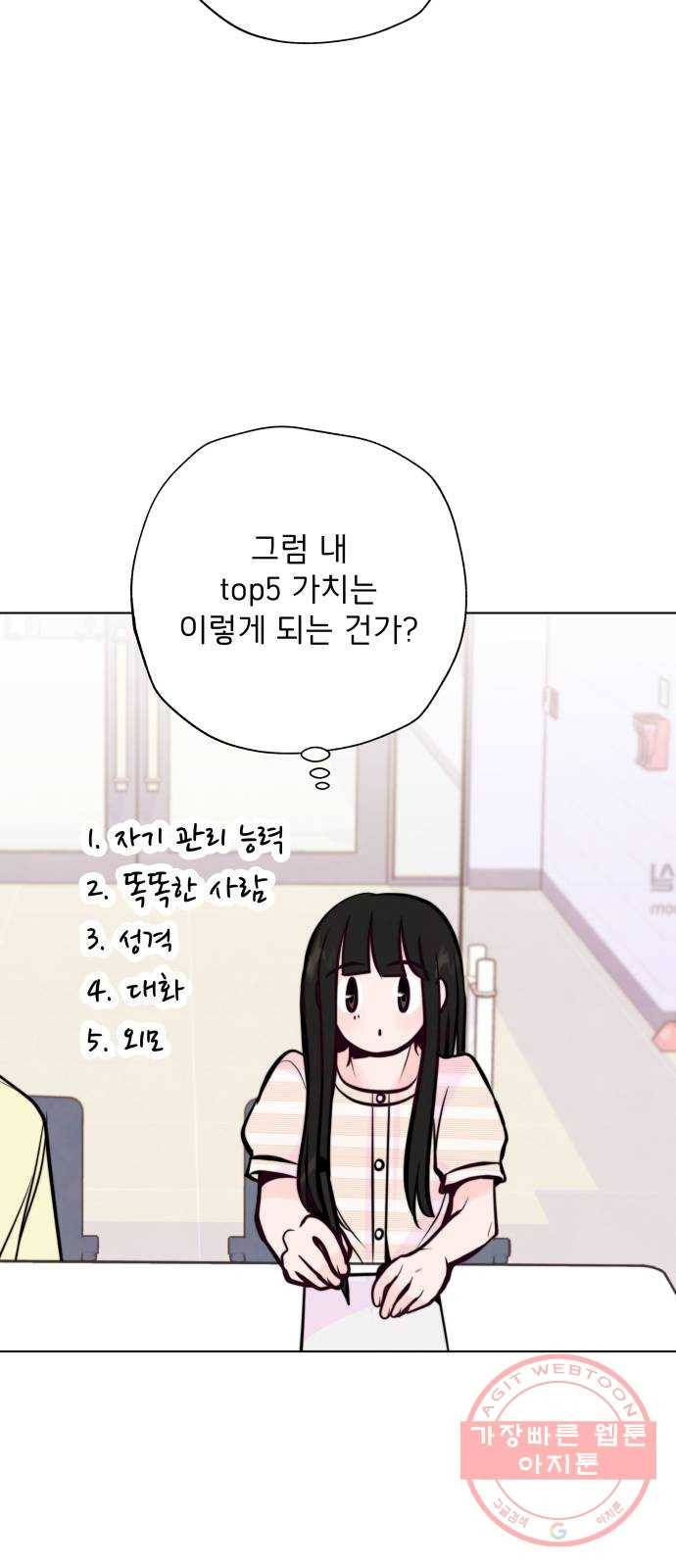취향 소개소 25. 이상형을 경매합니다 28