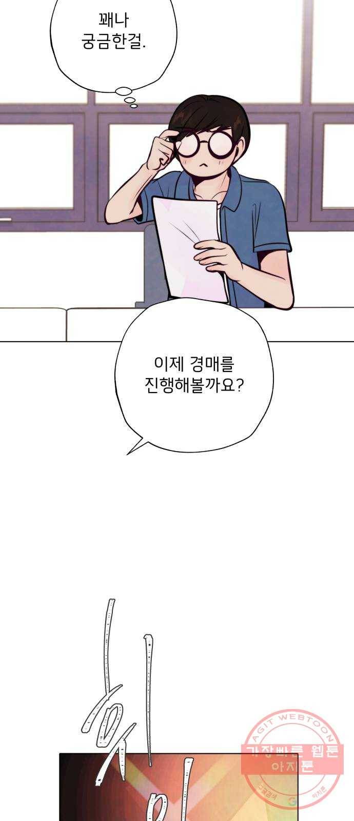 취향 소개소 25. 이상형을 경매합니다 30
